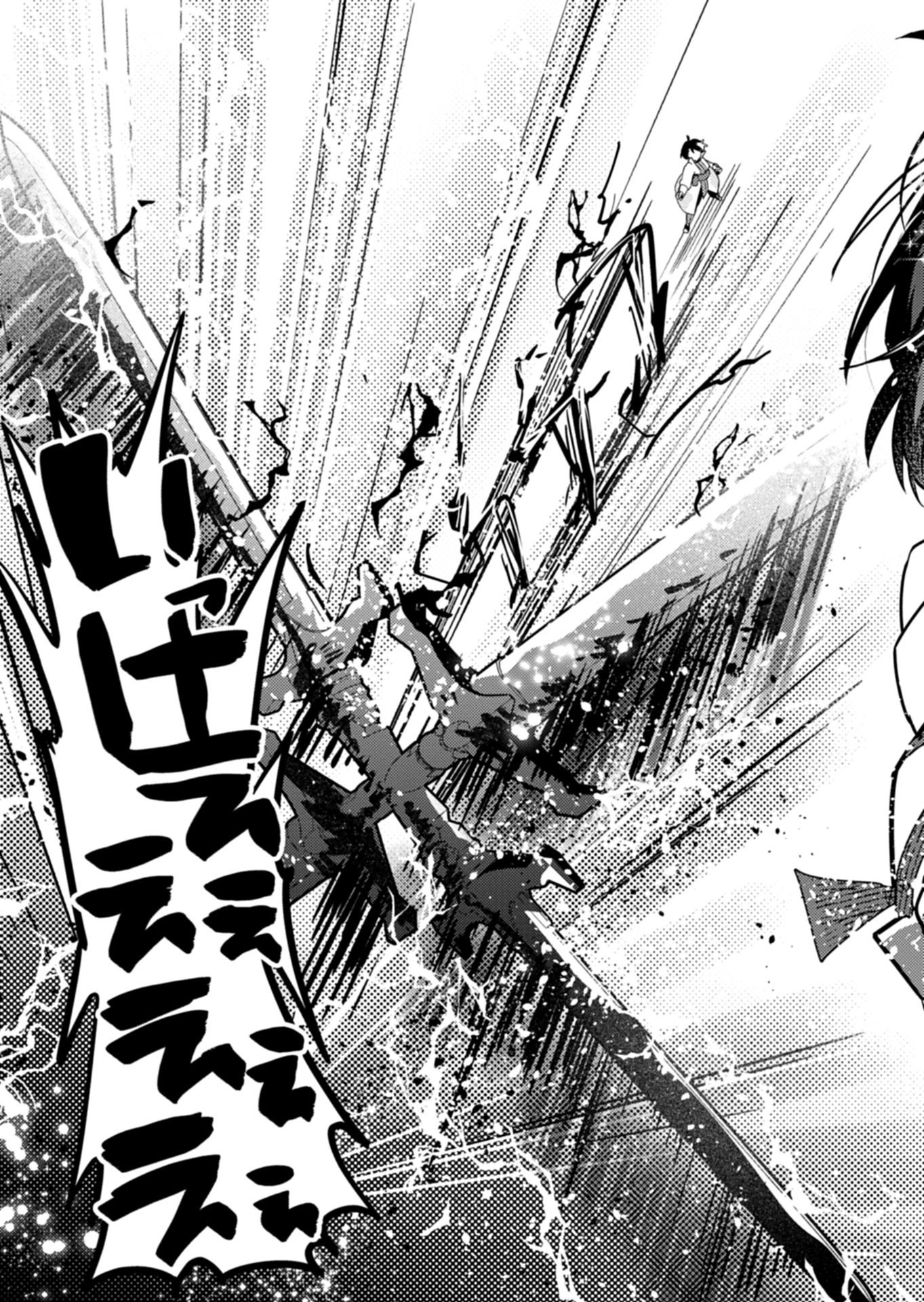 MMO! Jiyuu ni Game wo Kouryaku Shitara Ningen Banare Shitemashita Chapter 13.2 4ページ
