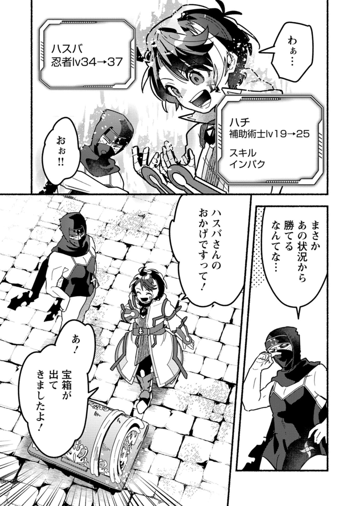 MMO! Jiyuu ni Game wo Kouryaku Shitara Ningen Banare Shitemashita Chapter 13.2 6ページ