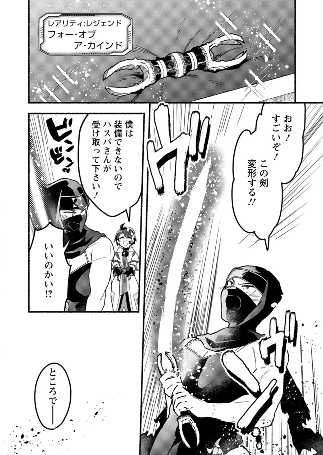 MMO! Jiyuu ni Game wo Kouryaku Shitara Ningen Banare Shitemashita Chapter 13.2 7ページ
