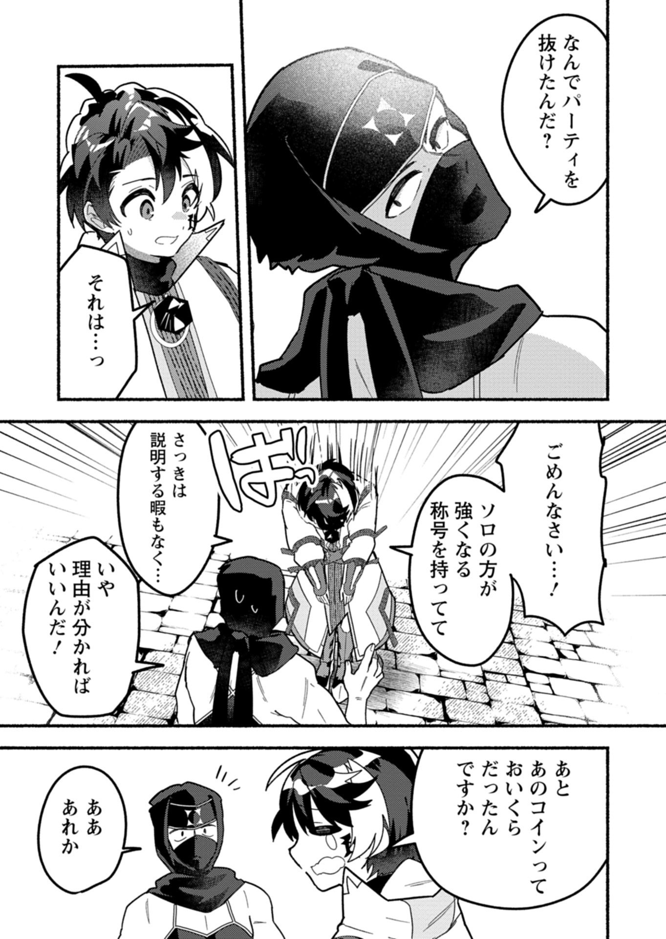 MMO! Jiyuu ni Game wo Kouryaku Shitara Ningen Banare Shitemashita Chapter 13.2 8ページ