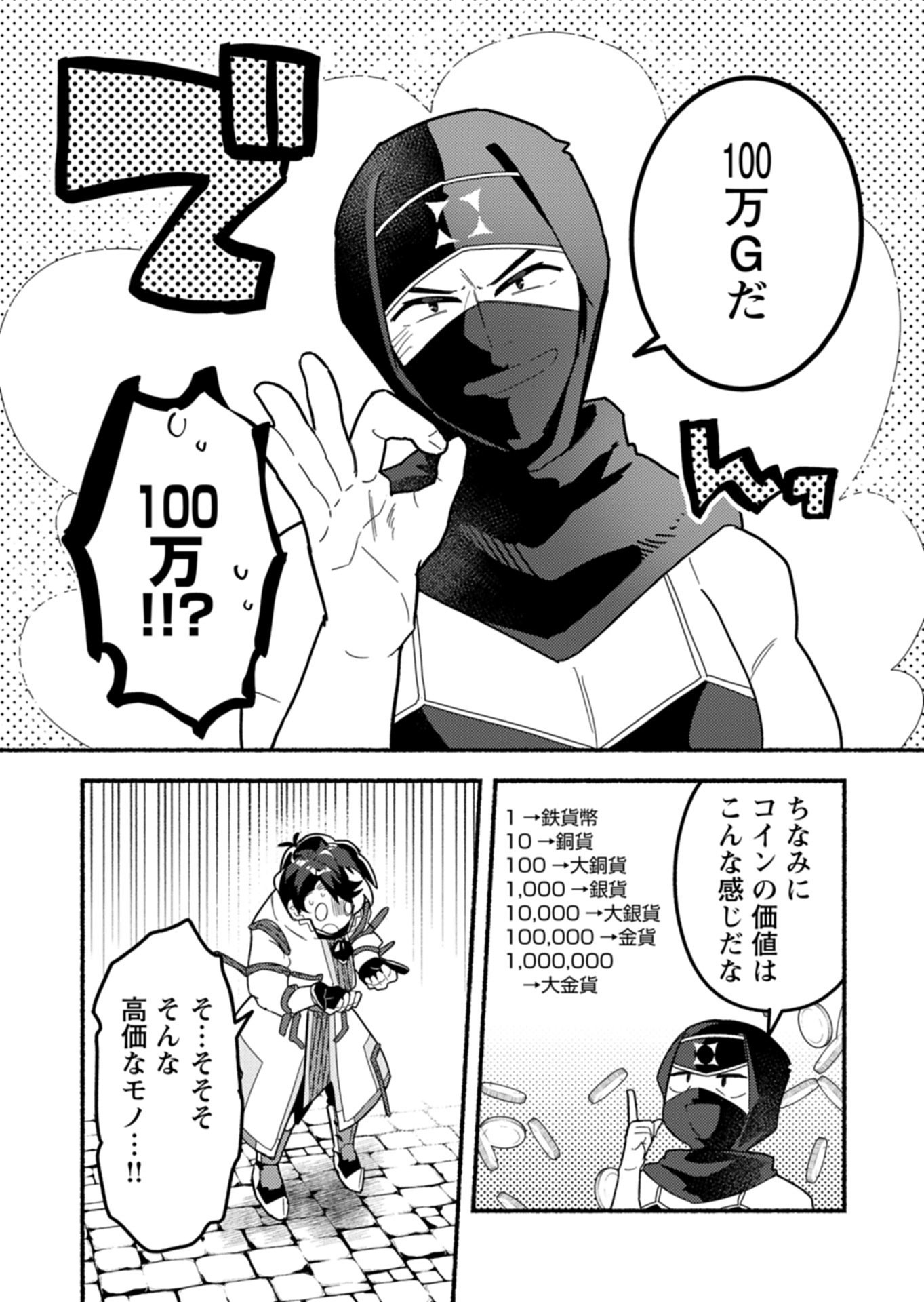 MMO! Jiyuu ni Game wo Kouryaku Shitara Ningen Banare Shitemashita Chapter 13.2 9ページ