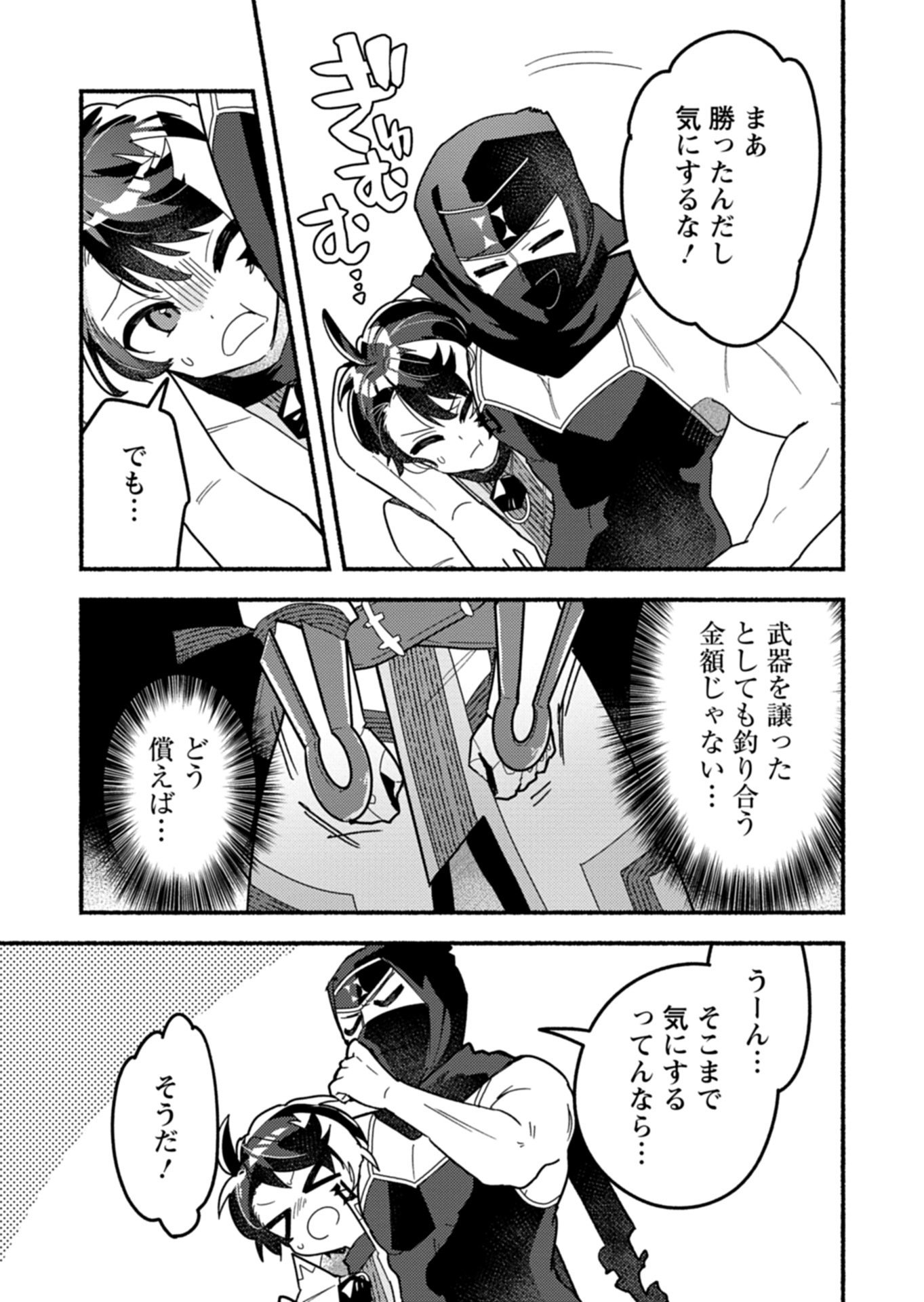 MMO! Jiyuu ni Game wo Kouryaku Shitara Ningen Banare Shitemashita Chapter 13.2 10ページ