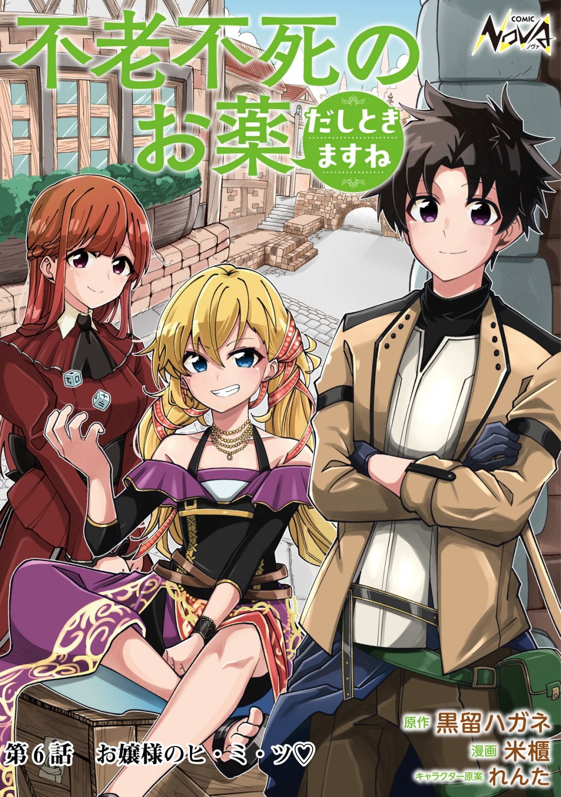 Furoufushi no Okusuri Dashitokimasu ne Chapter 6 1ページ