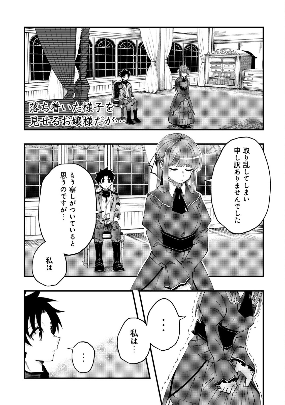 Furoufushi no Okusuri Dashitokimasu ne Chapter 6 2ページ