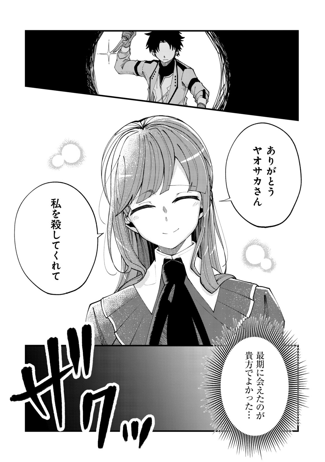Furoufushi no Okusuri Dashitokimasu ne Chapter 6 15ページ
