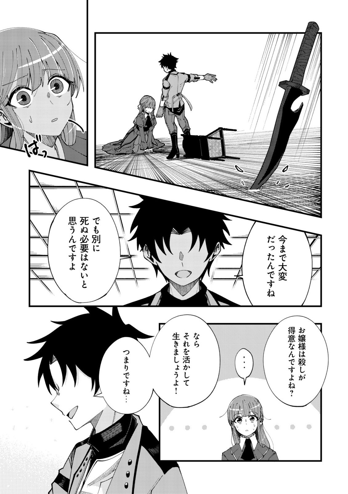 Furoufushi no Okusuri Dashitokimasu ne Chapter 6 16ページ