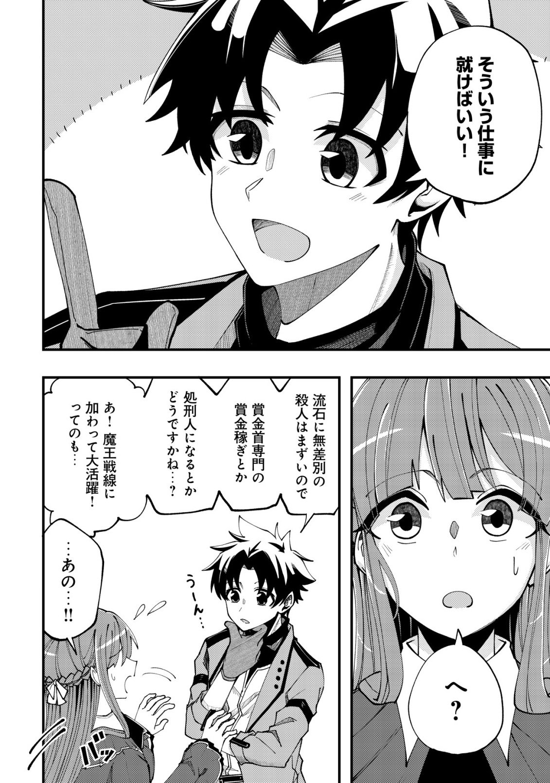 Furoufushi no Okusuri Dashitokimasu ne Chapter 6 17ページ