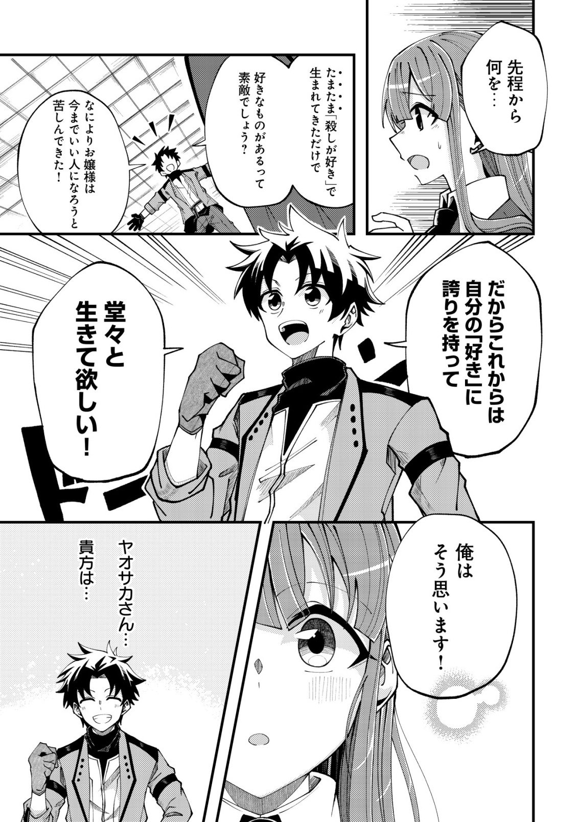 Furoufushi no Okusuri Dashitokimasu ne Chapter 6 18ページ