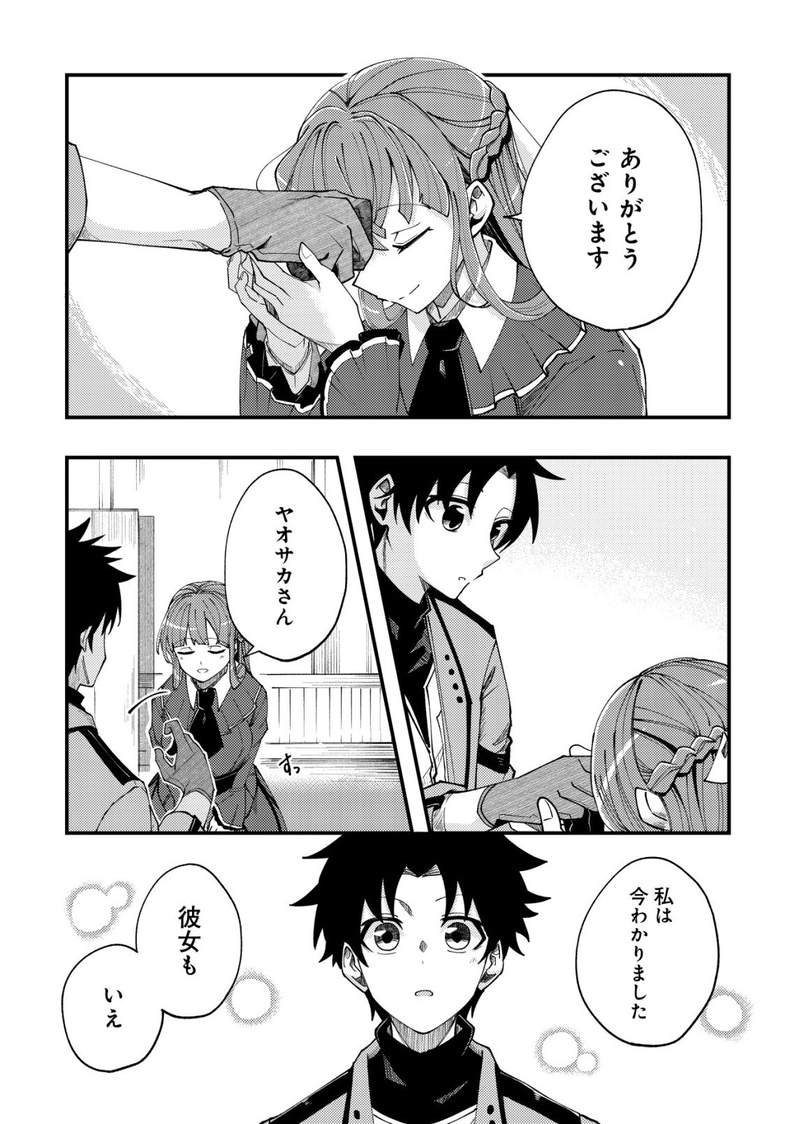 Furoufushi no Okusuri Dashitokimasu ne Chapter 6 20ページ