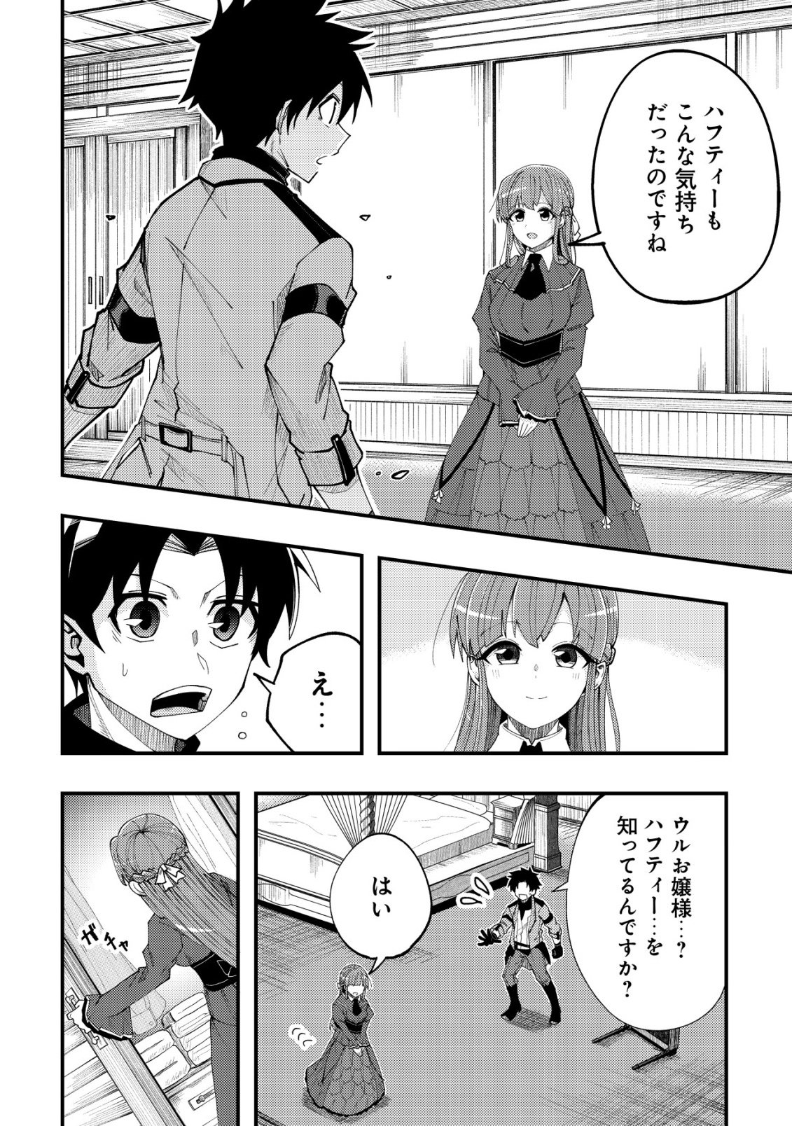 Furoufushi no Okusuri Dashitokimasu ne Chapter 6 21ページ