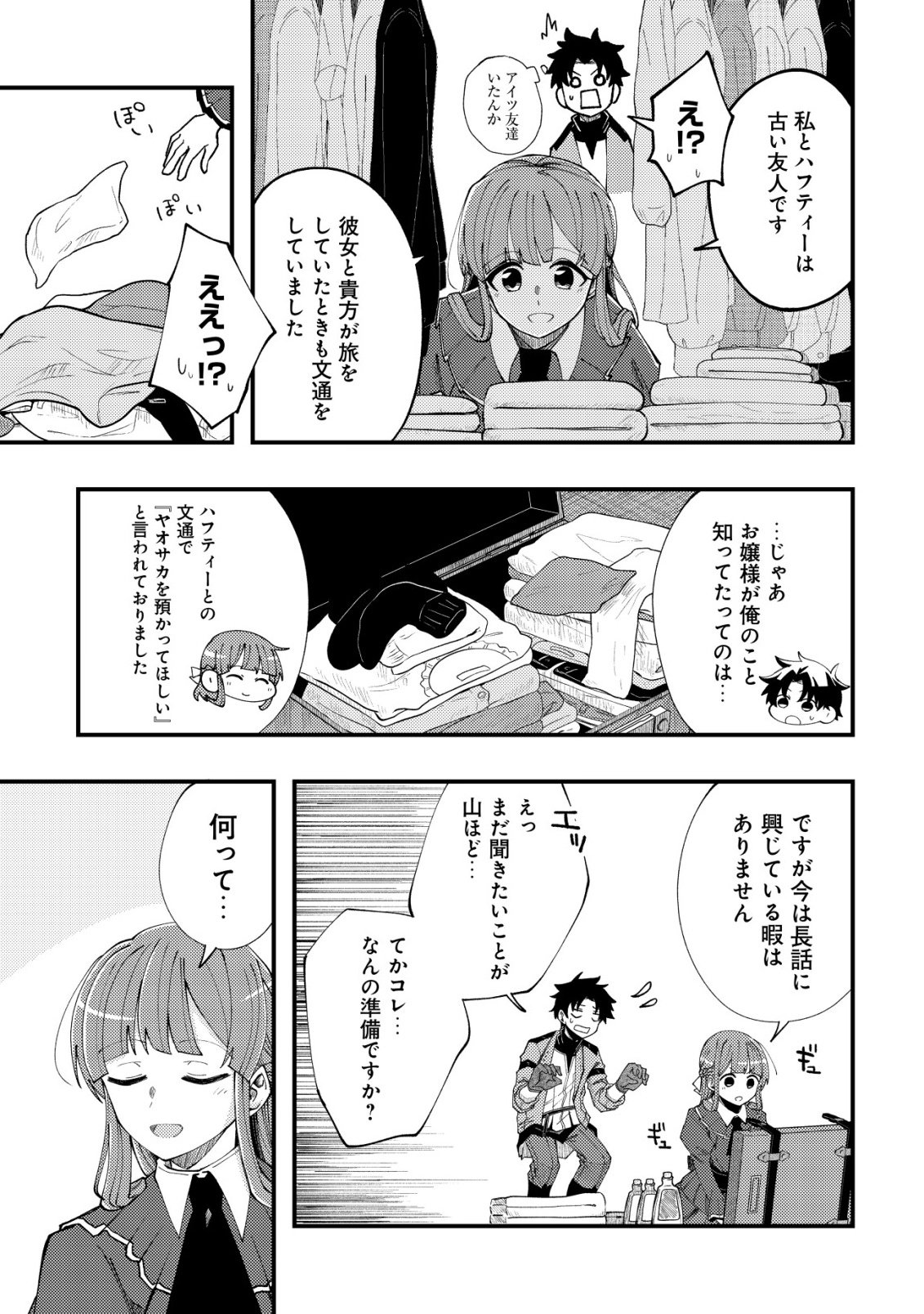 Furoufushi no Okusuri Dashitokimasu ne Chapter 6 22ページ