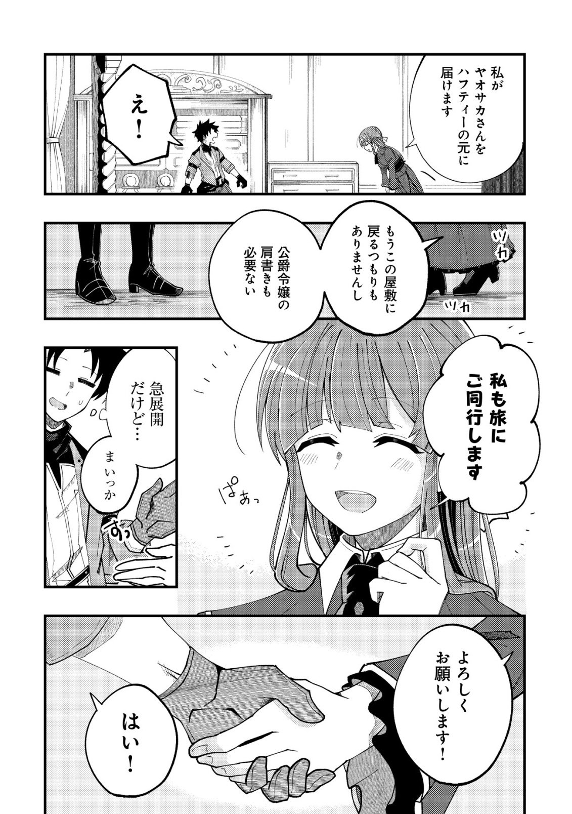 Furoufushi no Okusuri Dashitokimasu ne Chapter 6 23ページ
