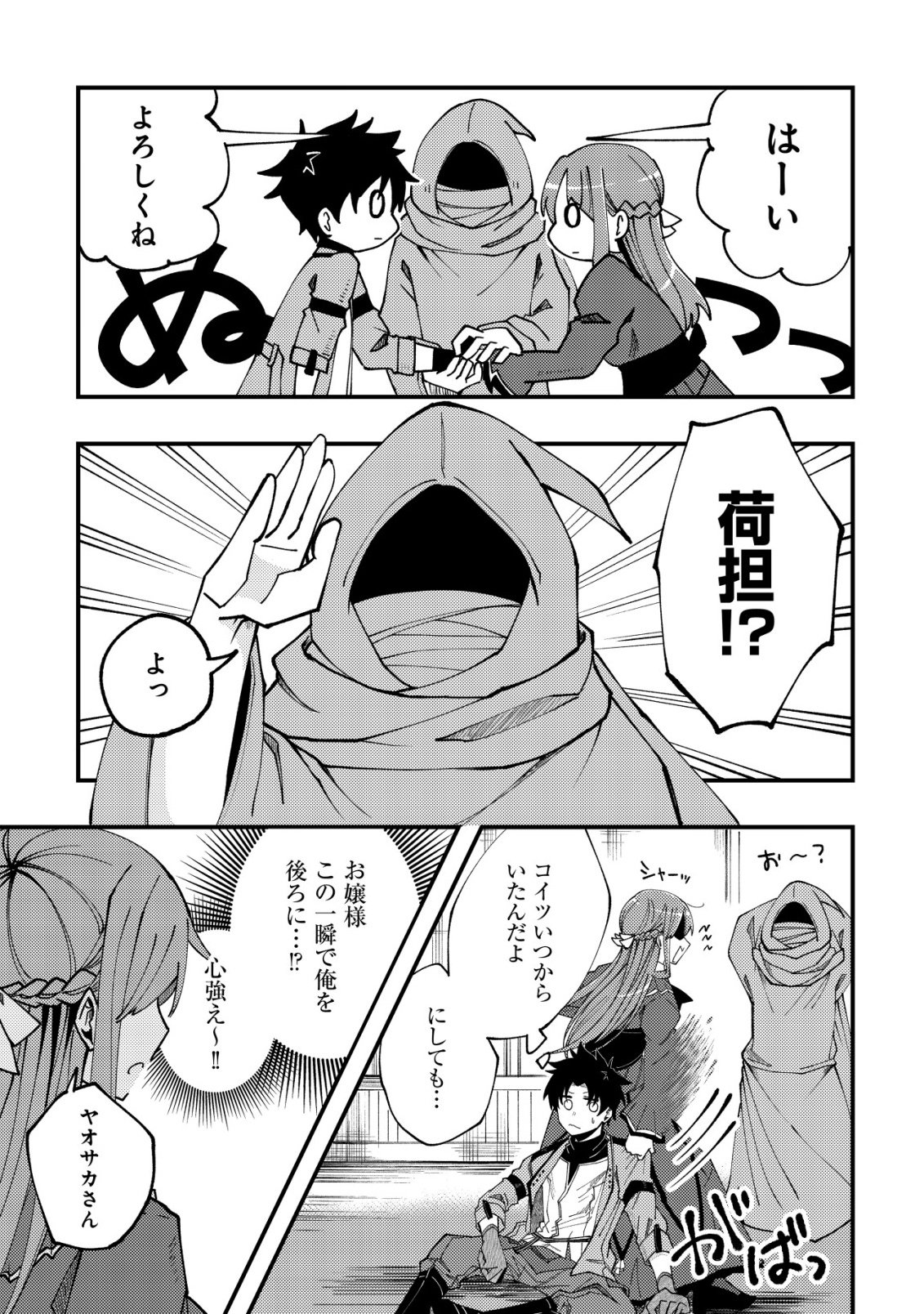 Furoufushi no Okusuri Dashitokimasu ne Chapter 6 24ページ