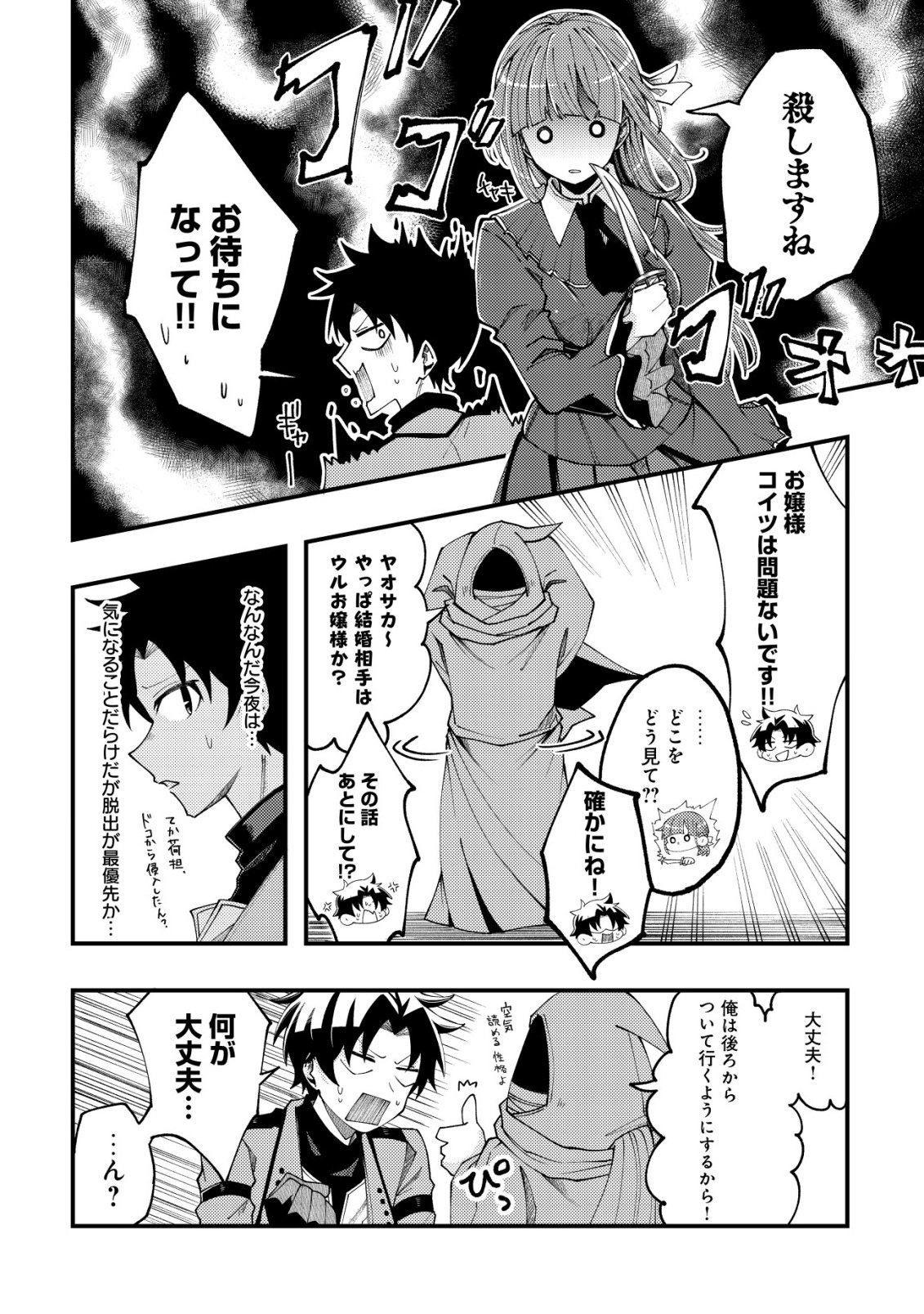 Furoufushi no Okusuri Dashitokimasu ne Chapter 6 25ページ