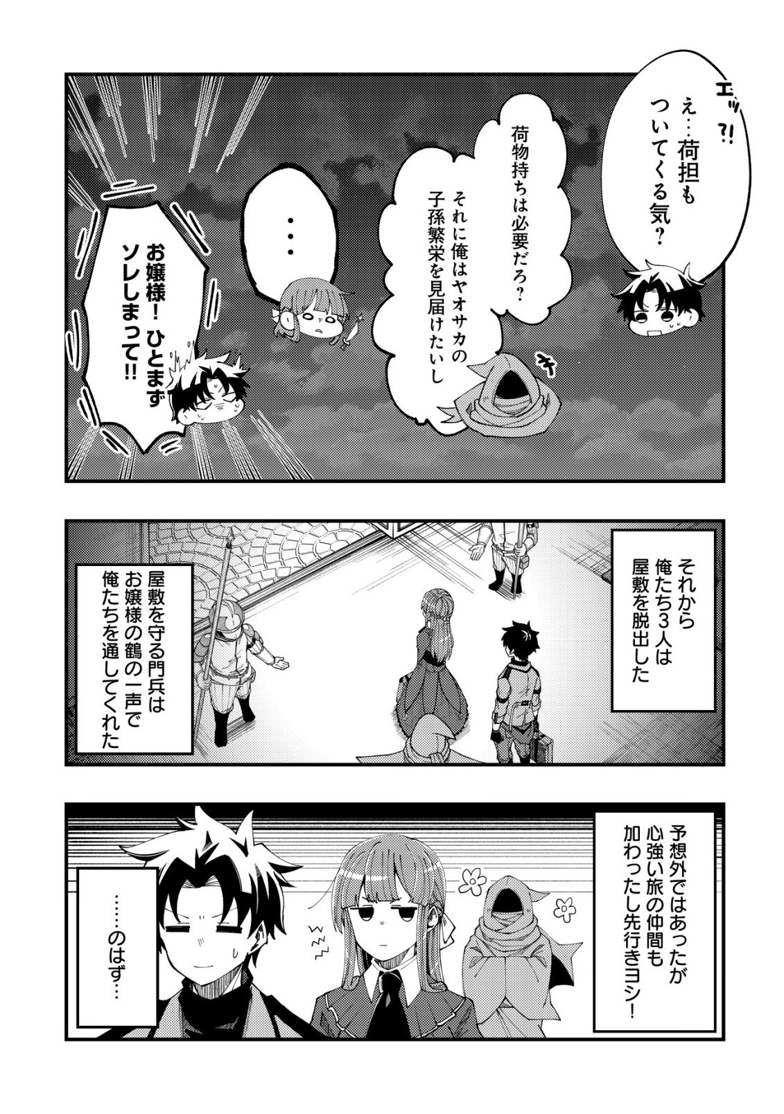 Furoufushi no Okusuri Dashitokimasu ne Chapter 6 26ページ