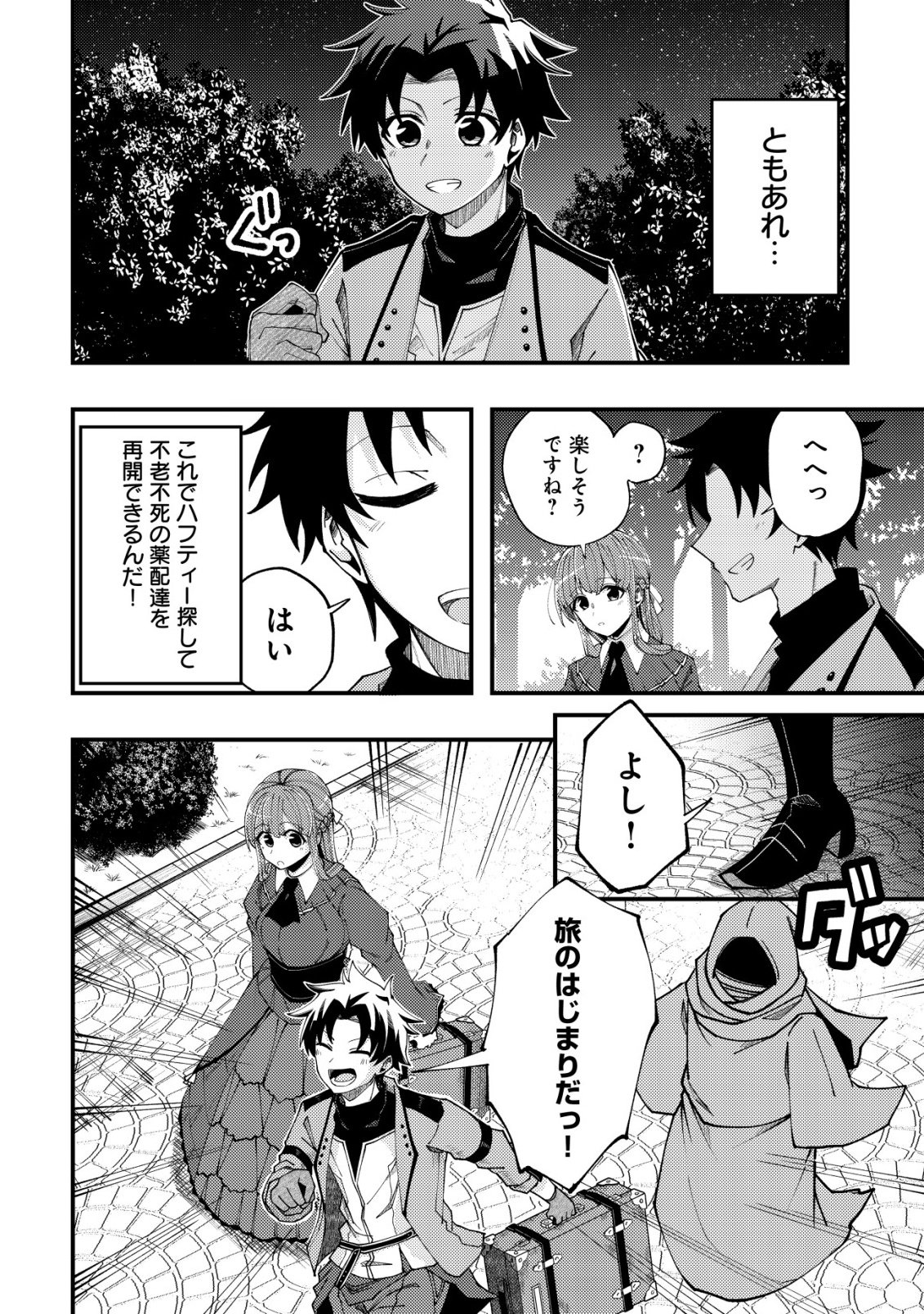 Furoufushi no Okusuri Dashitokimasu ne Chapter 6 27ページ