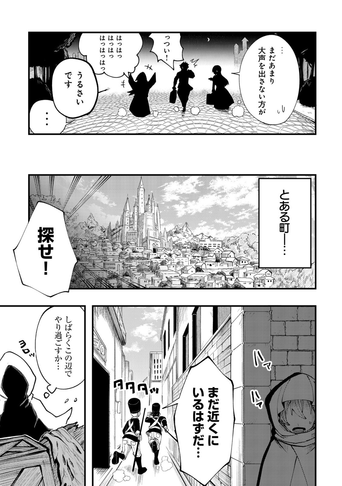 Furoufushi no Okusuri Dashitokimasu ne Chapter 6 28ページ