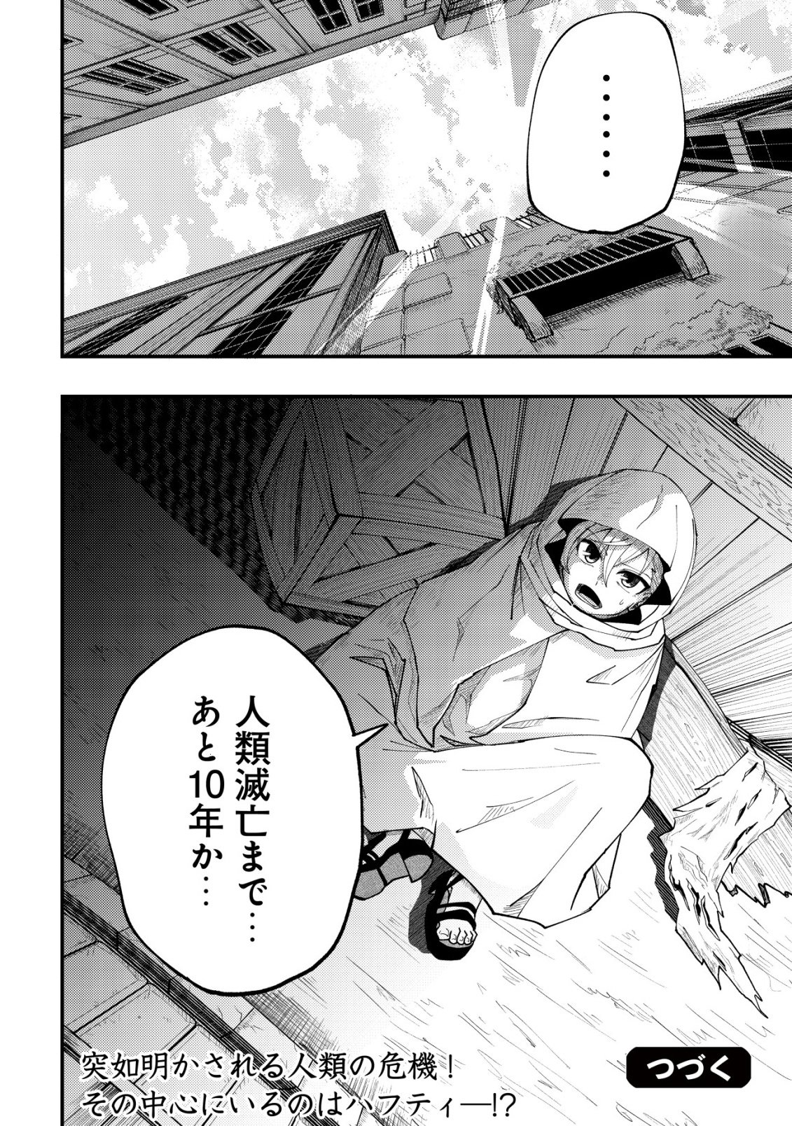Furoufushi no Okusuri Dashitokimasu ne Chapter 6 29ページ