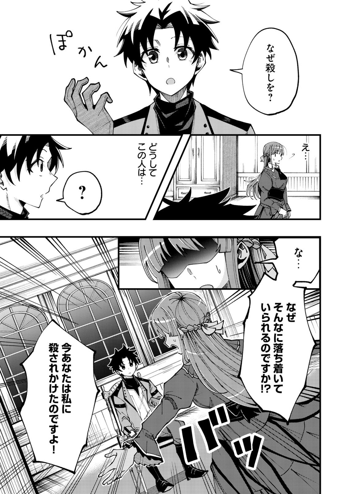 Furoufushi no Okusuri Dashitokimasu ne Chapter 6 4ページ