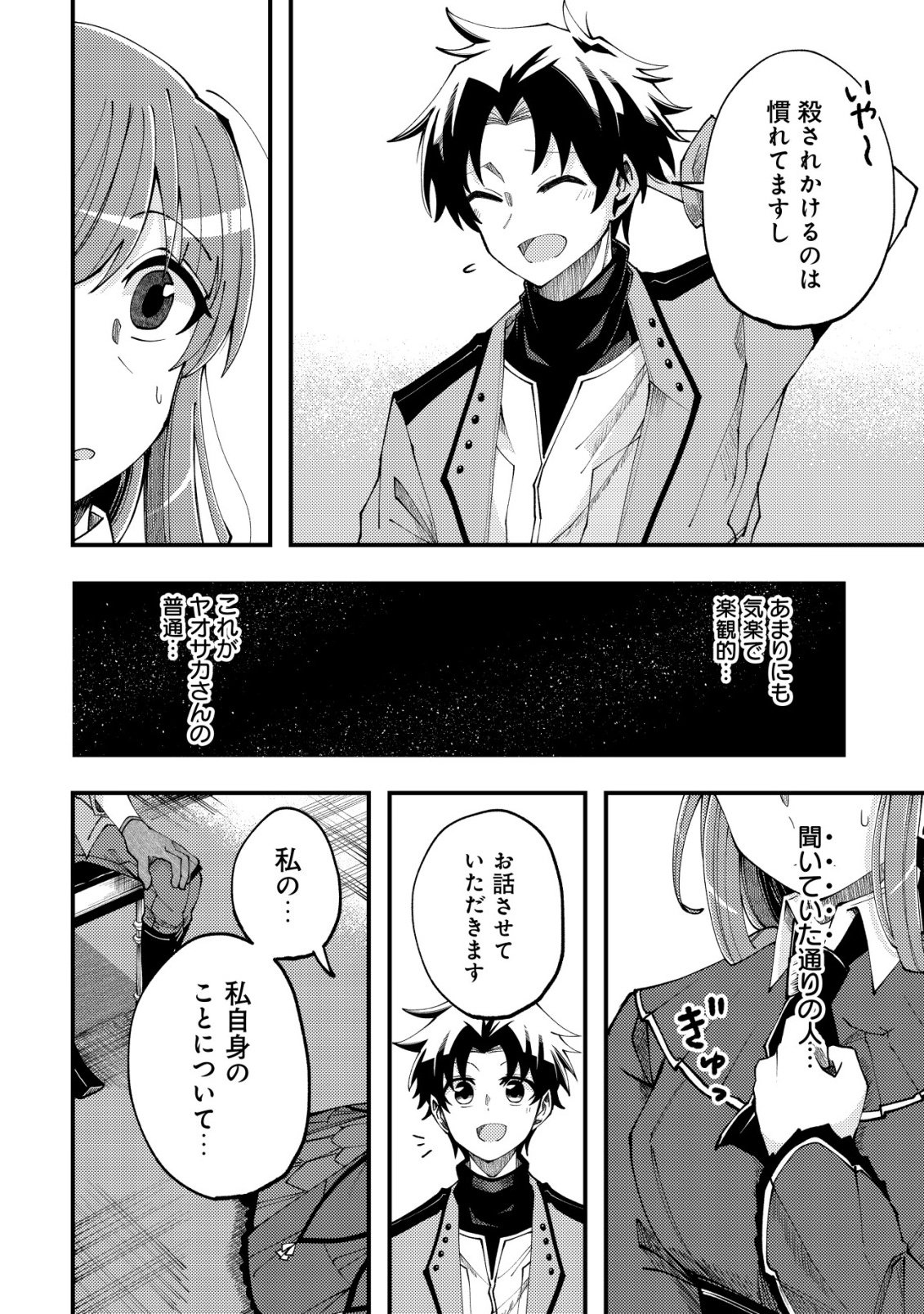 Furoufushi no Okusuri Dashitokimasu ne Chapter 6 5ページ