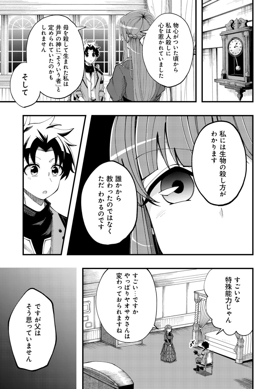 Furoufushi no Okusuri Dashitokimasu ne Chapter 6 6ページ