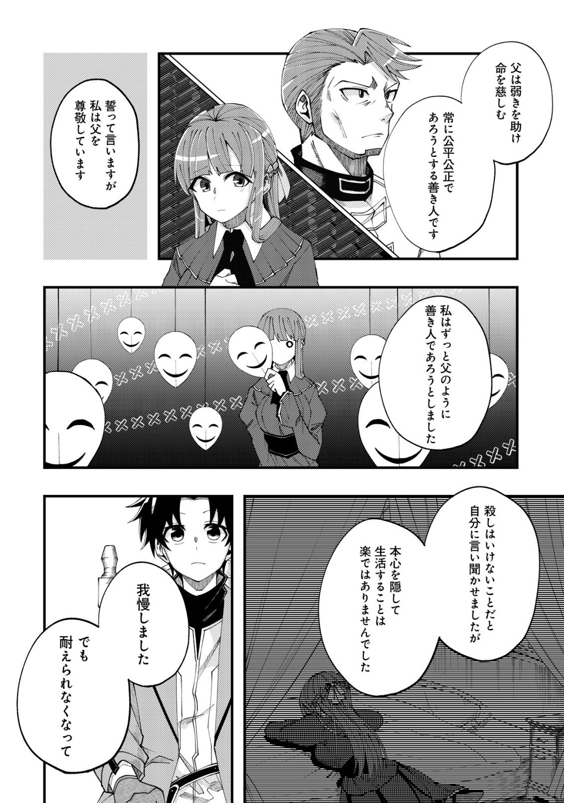 Furoufushi no Okusuri Dashitokimasu ne Chapter 6 7ページ