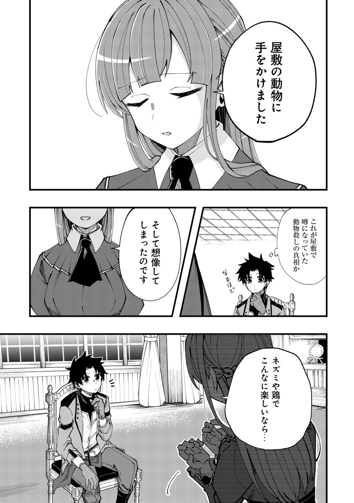 Furoufushi no Okusuri Dashitokimasu ne Chapter 6 8ページ