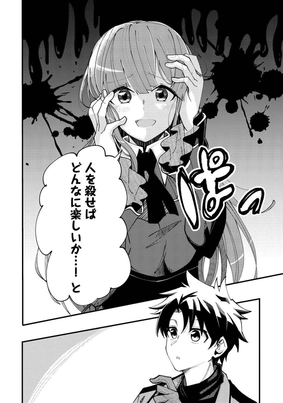 Furoufushi no Okusuri Dashitokimasu ne Chapter 6 9ページ