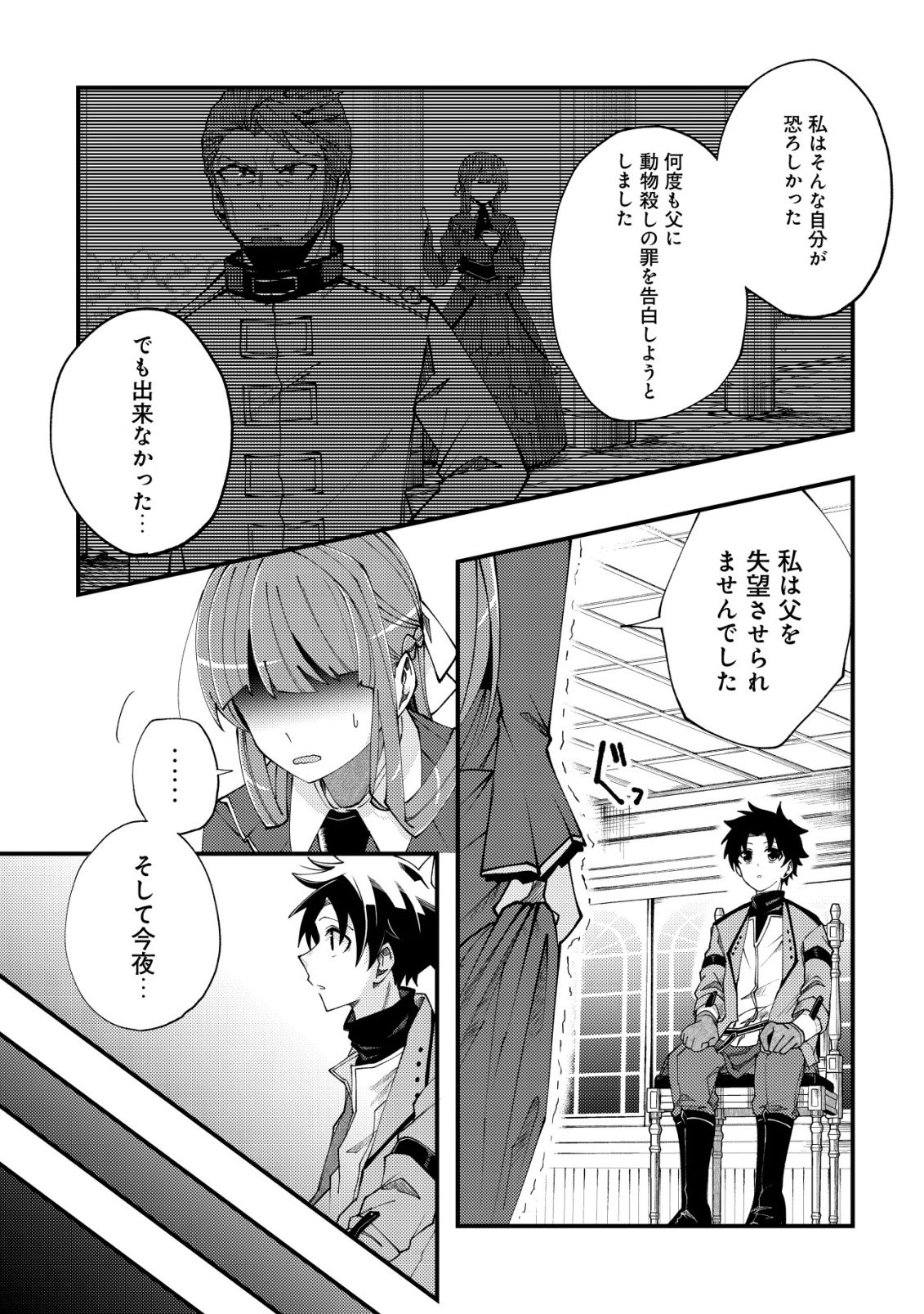 Furoufushi no Okusuri Dashitokimasu ne Chapter 6 10ページ