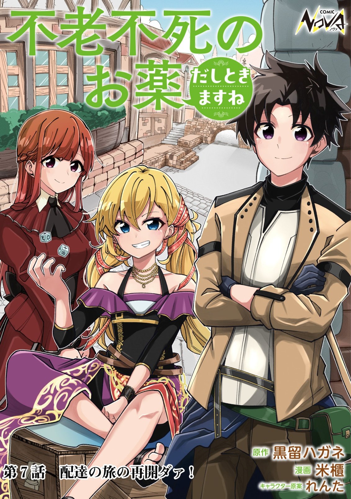 Furoufushi no Okusuri Dashitokimasu ne Chapter 7 1ページ