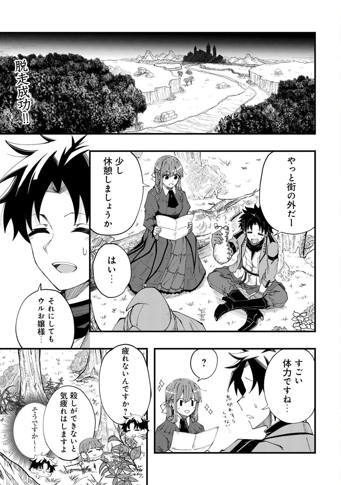 Furoufushi no Okusuri Dashitokimasu ne Chapter 7 2ページ