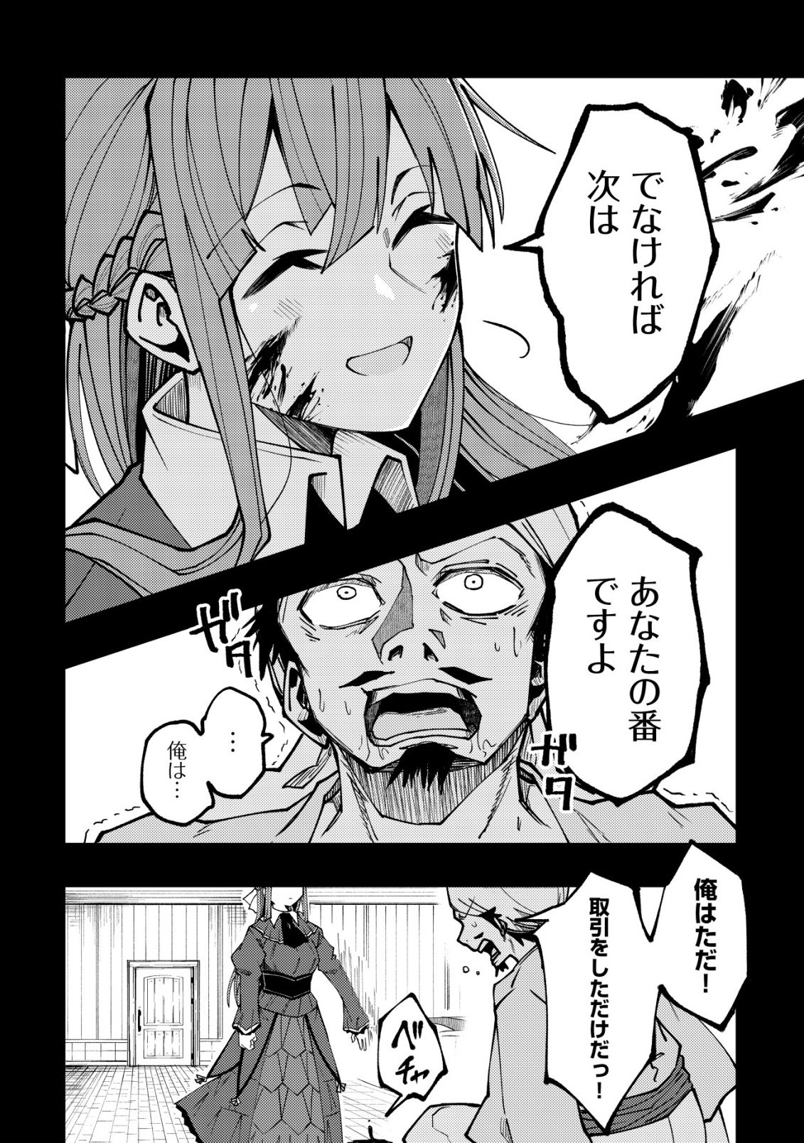 Furoufushi no Okusuri Dashitokimasu ne Chapter 7 13ページ
