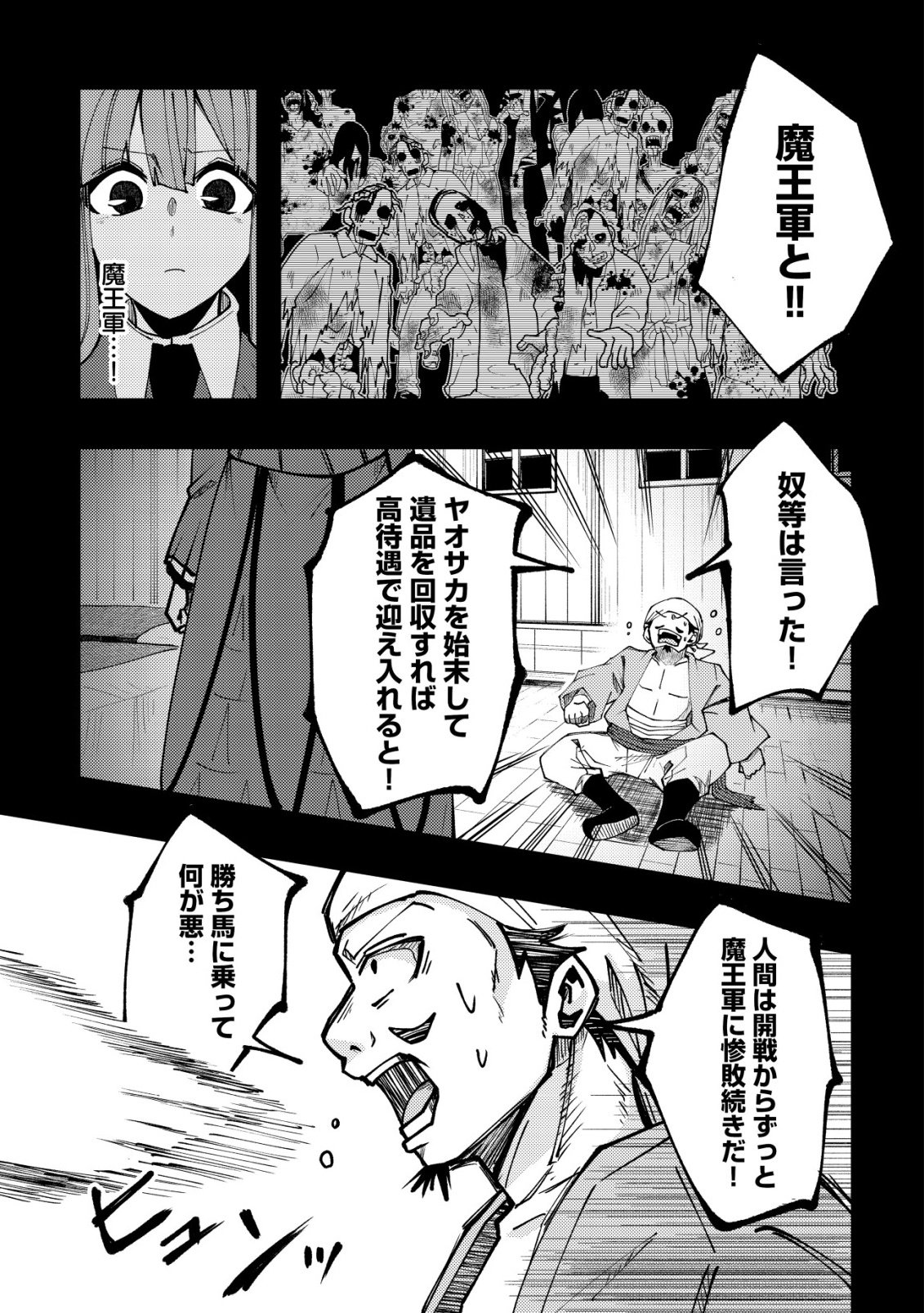 Furoufushi no Okusuri Dashitokimasu ne Chapter 7 14ページ