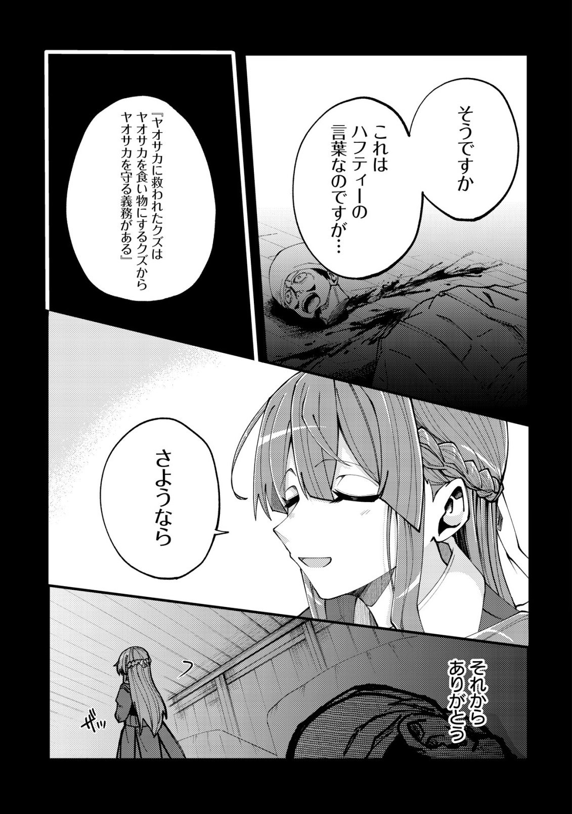 Furoufushi no Okusuri Dashitokimasu ne Chapter 7 16ページ