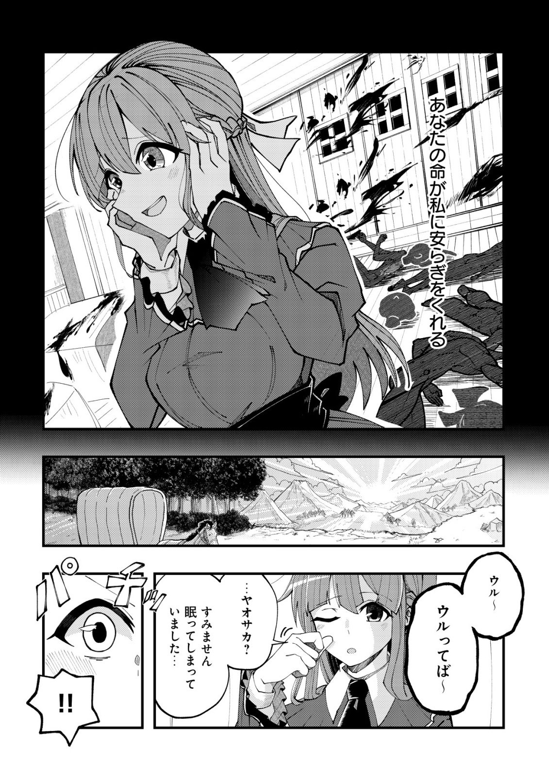 Furoufushi no Okusuri Dashitokimasu ne Chapter 7 17ページ