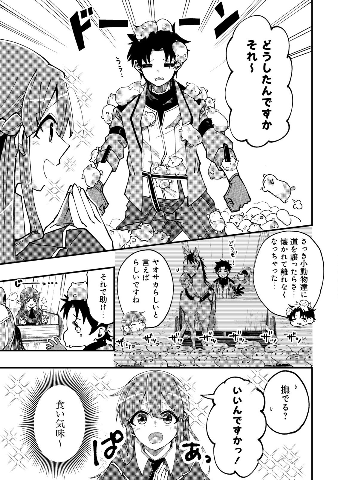 Furoufushi no Okusuri Dashitokimasu ne Chapter 7 18ページ