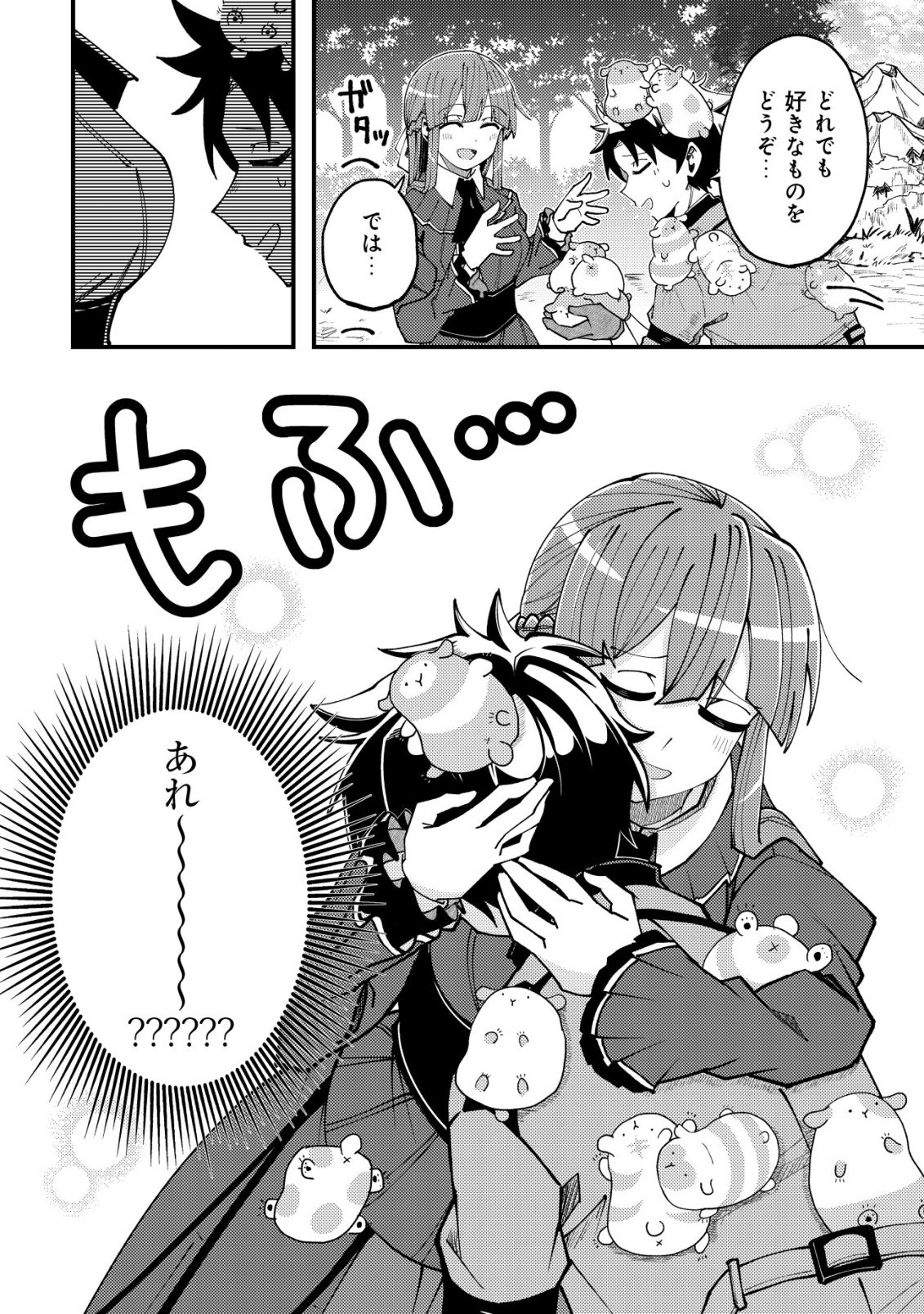 Furoufushi no Okusuri Dashitokimasu ne Chapter 7 19ページ