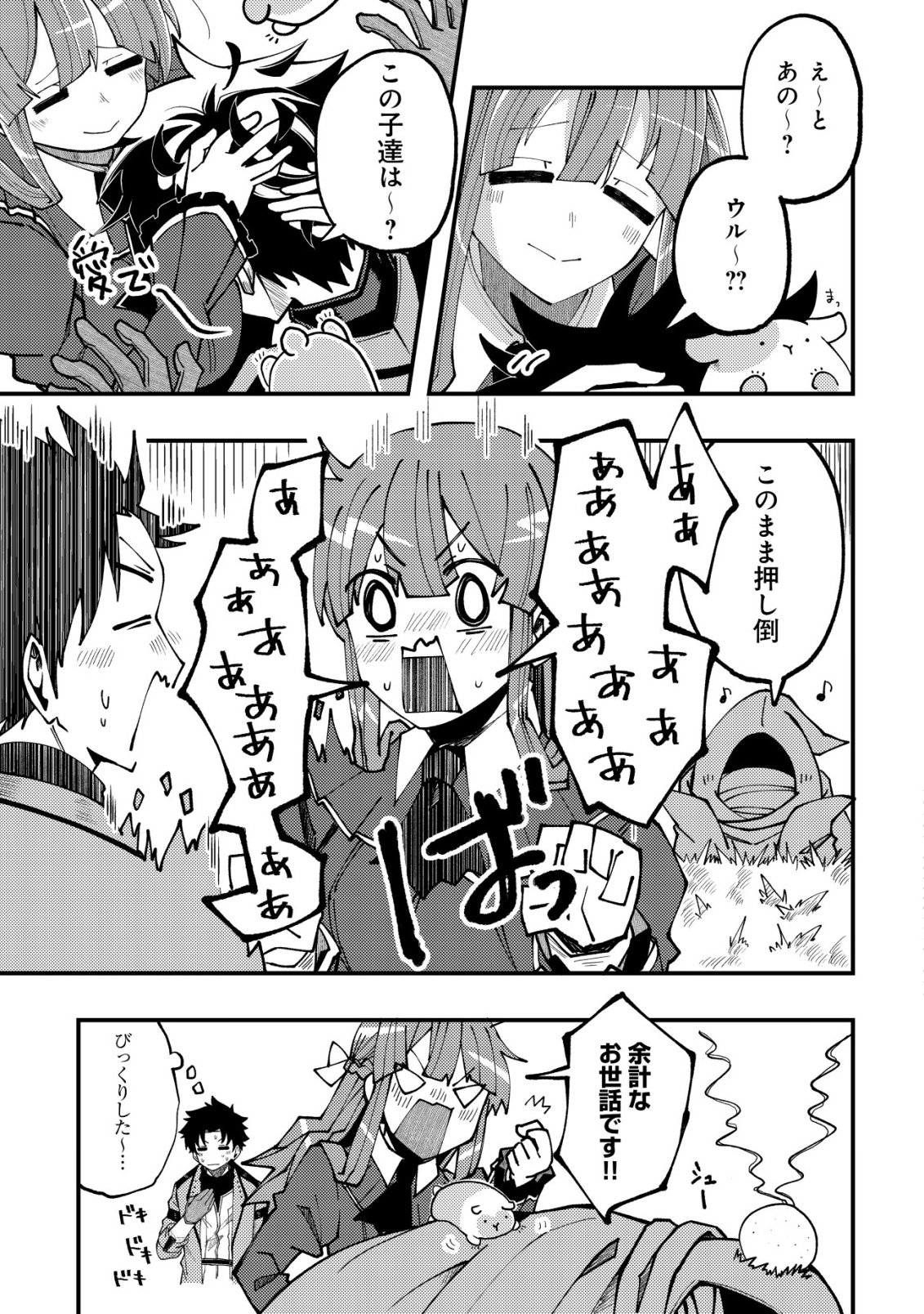 Furoufushi no Okusuri Dashitokimasu ne Chapter 7 20ページ