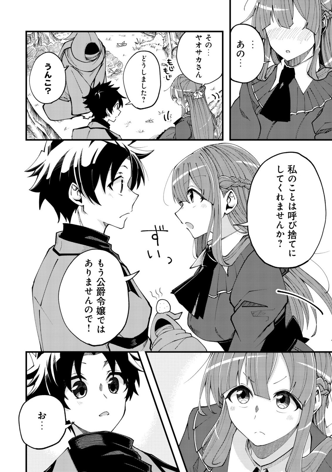 Furoufushi no Okusuri Dashitokimasu ne Chapter 7 3ページ