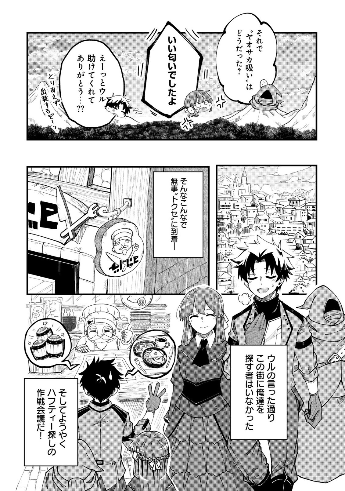 Furoufushi no Okusuri Dashitokimasu ne Chapter 7 21ページ