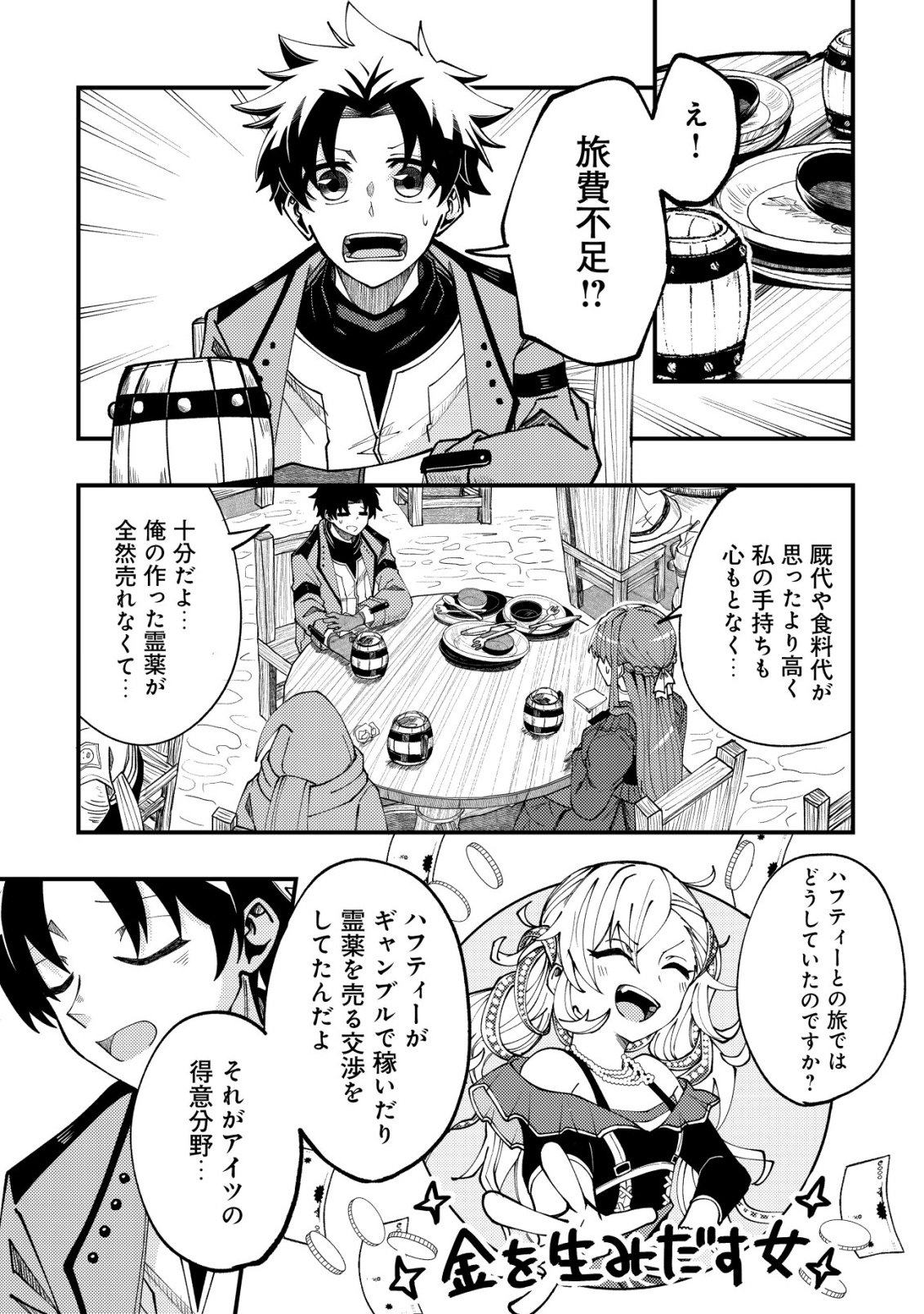 Furoufushi no Okusuri Dashitokimasu ne Chapter 7 22ページ