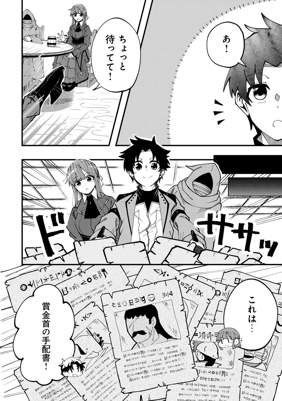 Furoufushi no Okusuri Dashitokimasu ne Chapter 7 23ページ