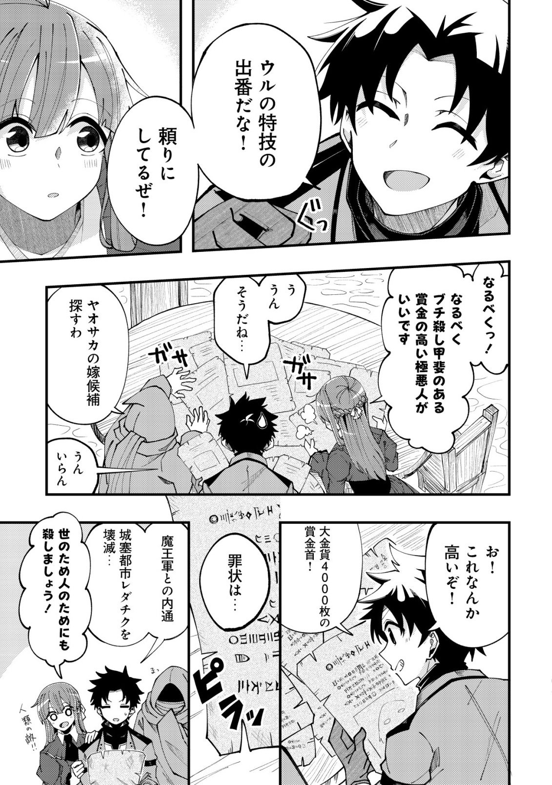 Furoufushi no Okusuri Dashitokimasu ne Chapter 7 24ページ