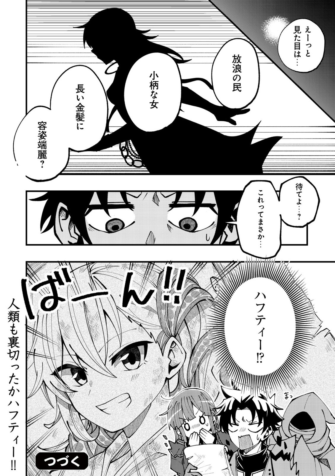 Furoufushi no Okusuri Dashitokimasu ne Chapter 7 25ページ