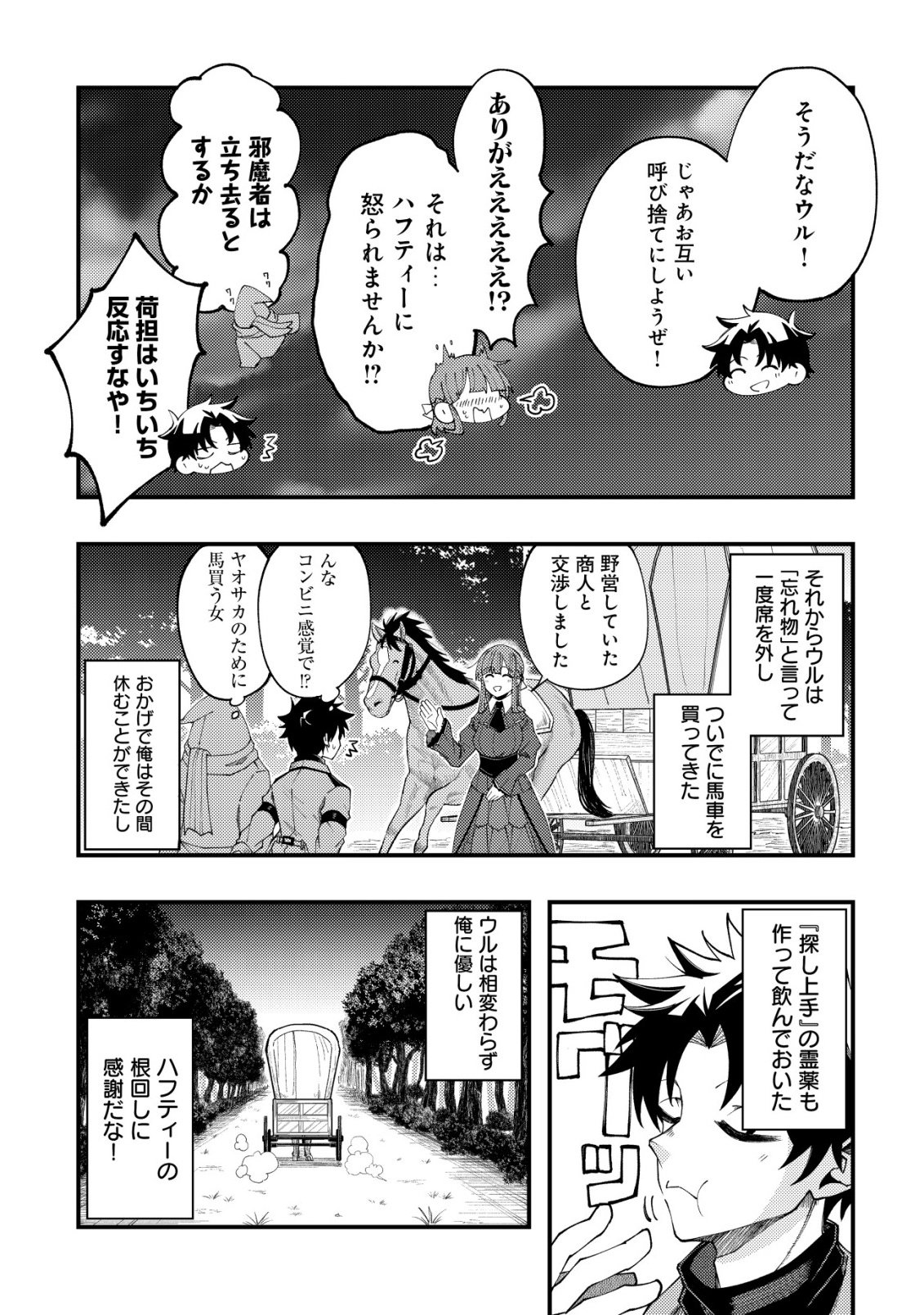 Furoufushi no Okusuri Dashitokimasu ne Chapter 7 4ページ