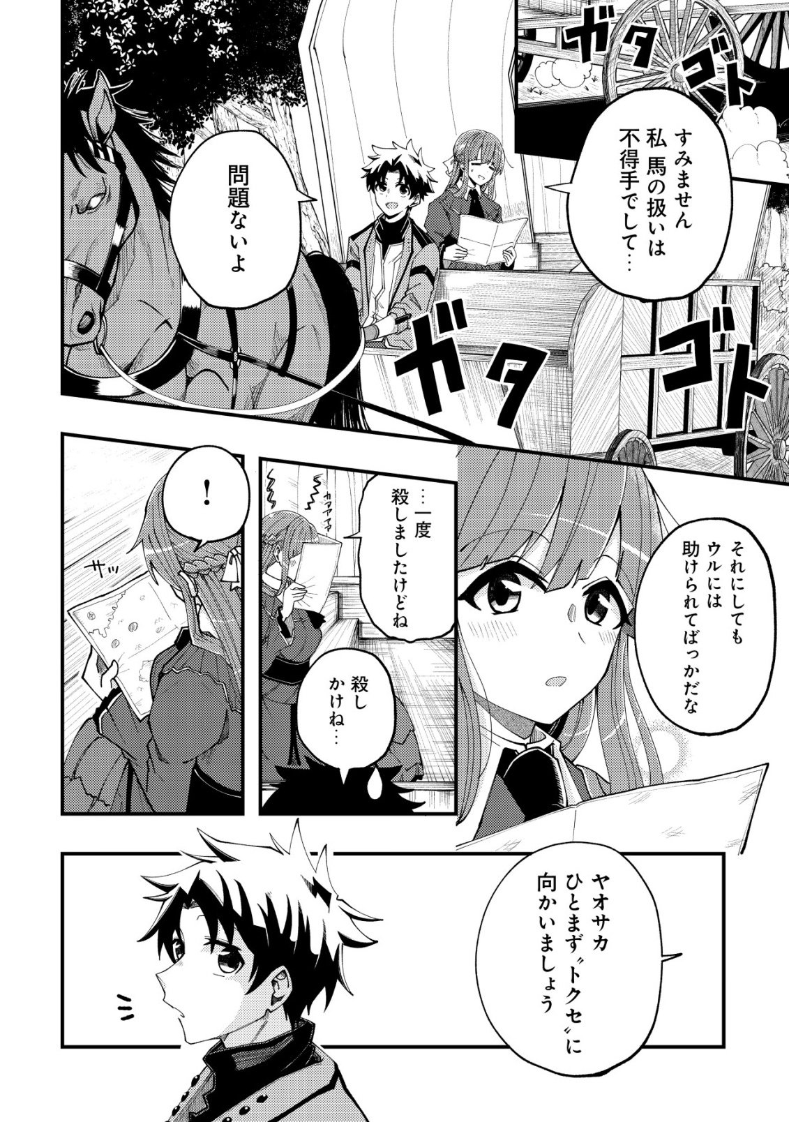 Furoufushi no Okusuri Dashitokimasu ne Chapter 7 5ページ