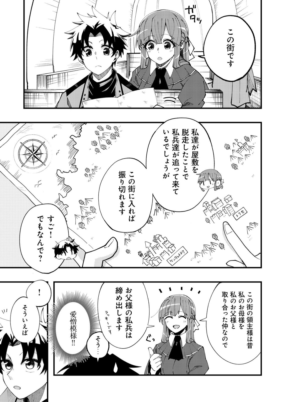 Furoufushi no Okusuri Dashitokimasu ne Chapter 7 6ページ