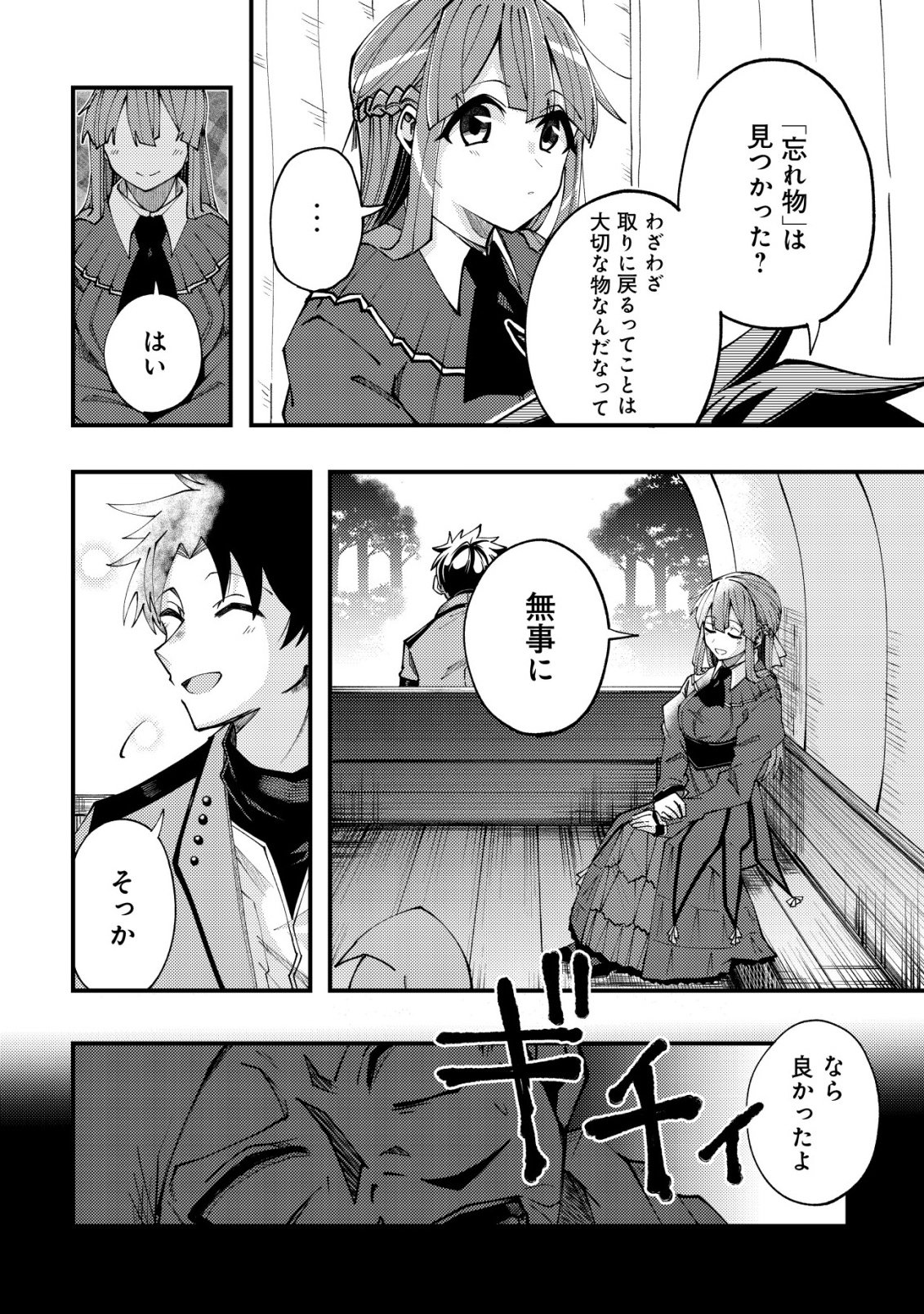 Furoufushi no Okusuri Dashitokimasu ne Chapter 7 7ページ