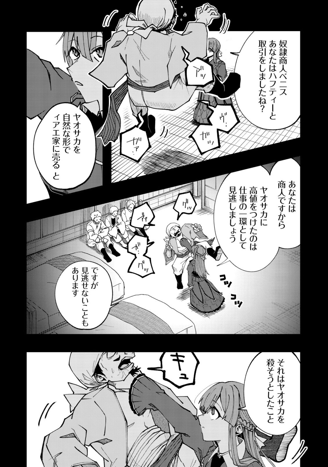 Furoufushi no Okusuri Dashitokimasu ne Chapter 7 9ページ