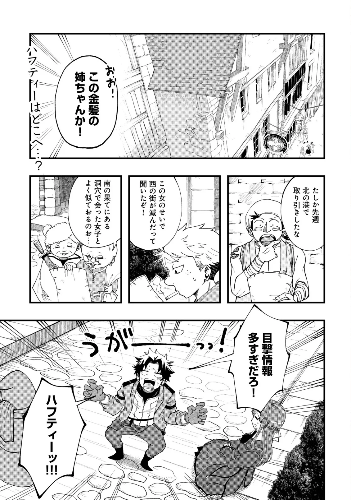 Furoufushi no Okusuri Dashitokimasu ne Chapter 8 1ページ